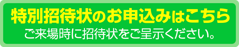 無料申し込みはこちら