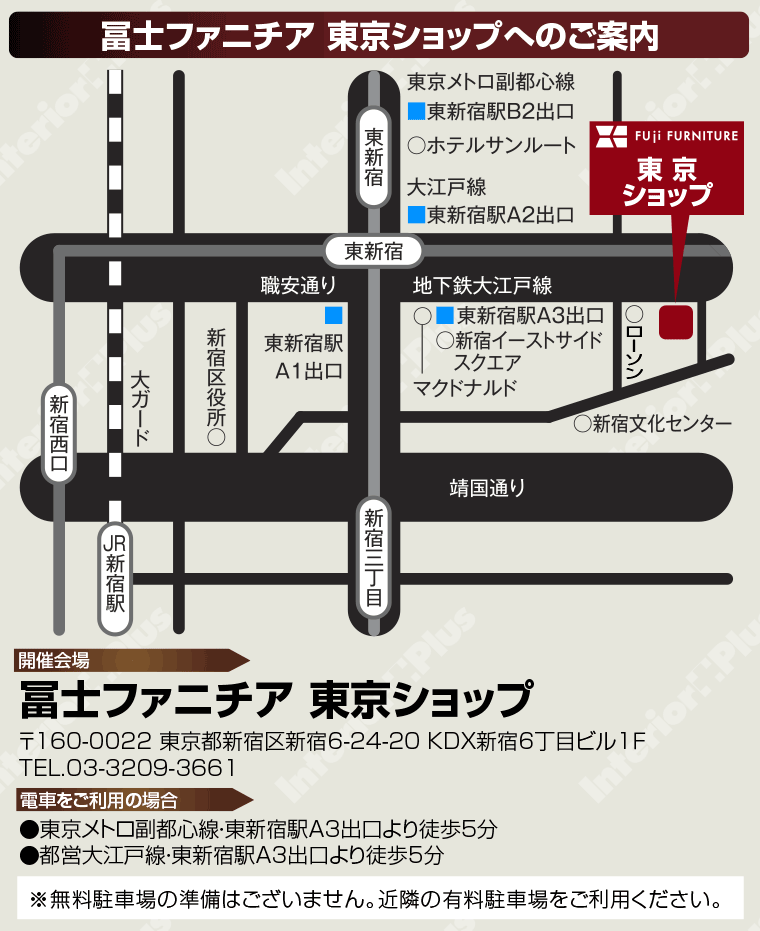 冨士ファニチア東京ショールームへのアクセス