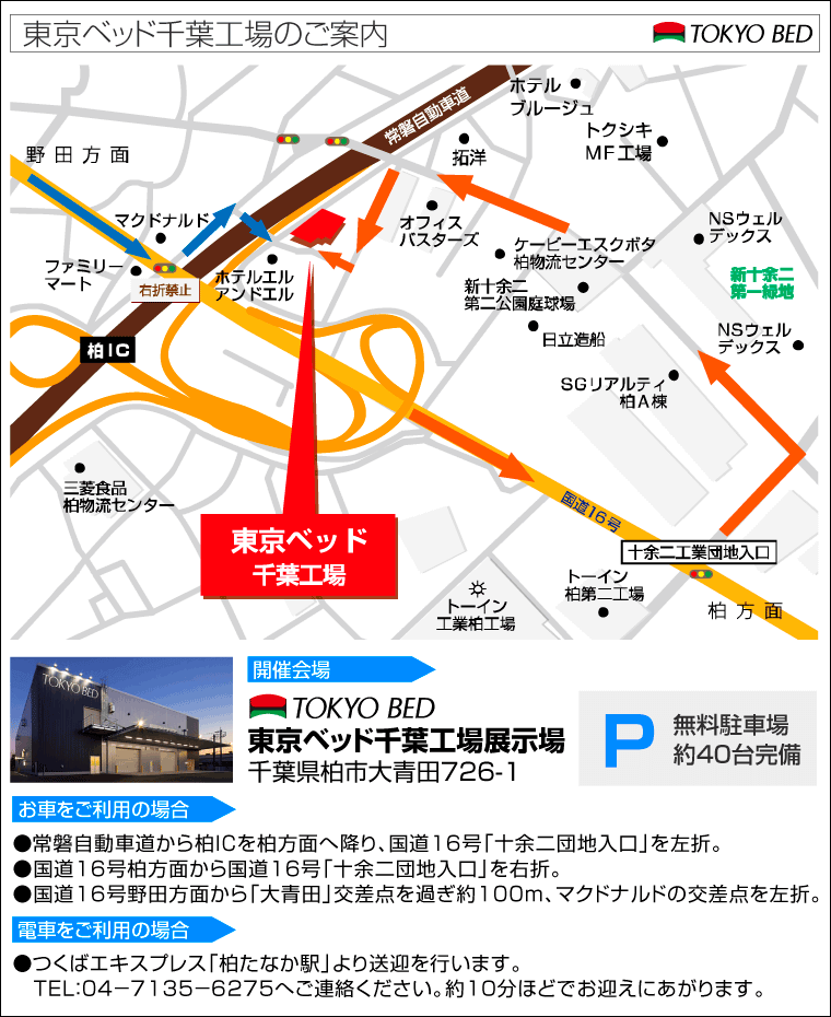 東京ベッド 千葉工場ショールーム