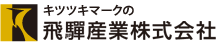 飛騨産業