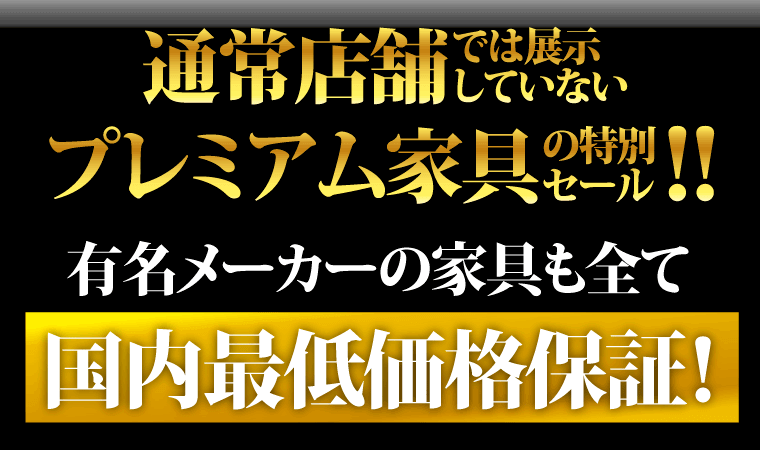 国内最低価格保証