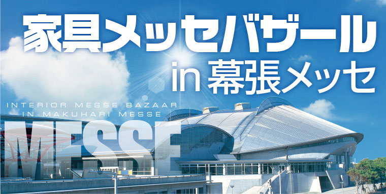 かねたやroom Deco幕張新都心店に行ってみませんか インテリアプラス