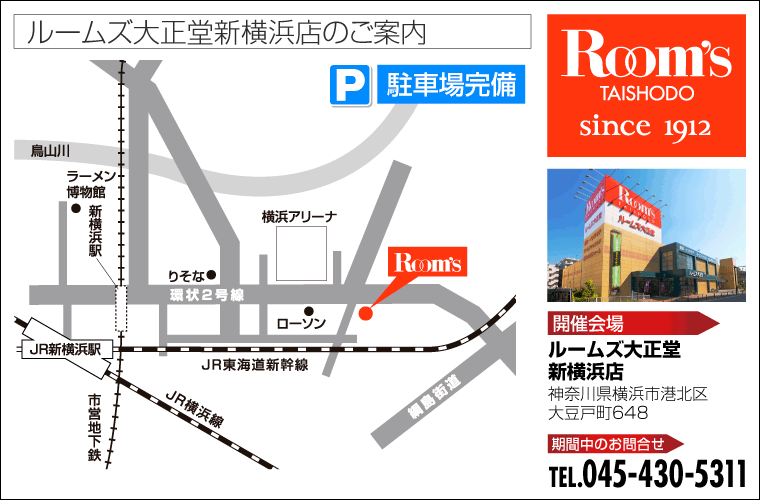 大正堂新横浜店