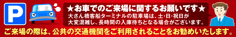 公共の交通機関をお勧めします。