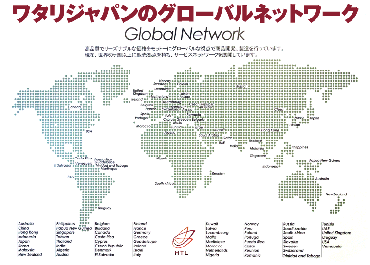 ワタリジャパンのグローバルネットワーク