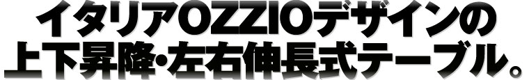 オッジオ