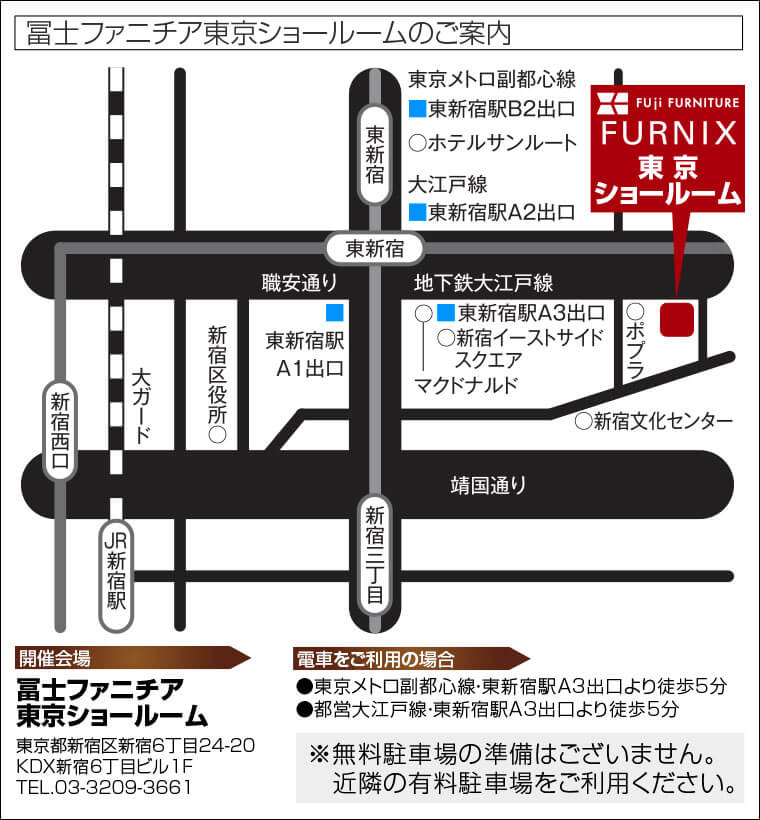 冨士ファニチア東京ショールームへのアクセス