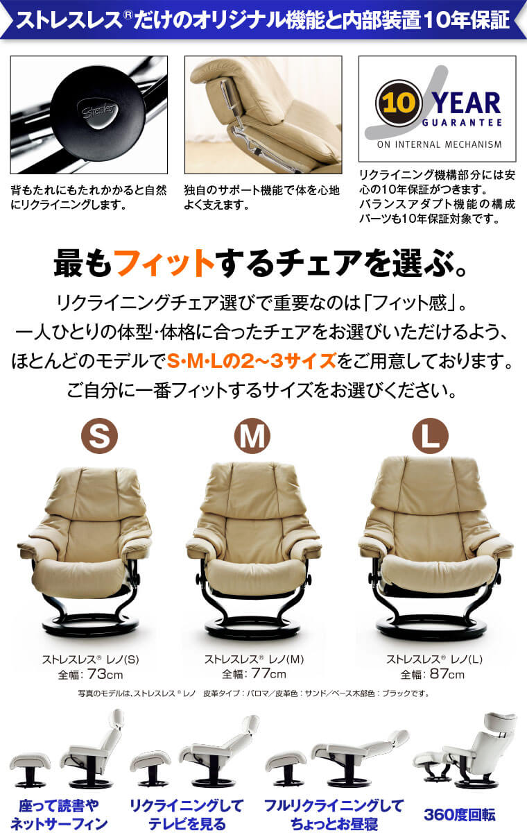 ストレスレスチェアの特徴