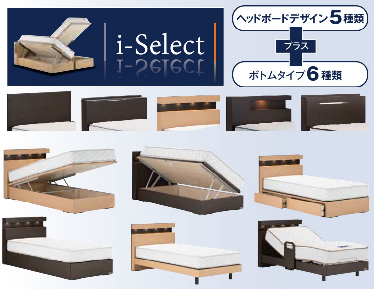 東京ベッド「i-Select」