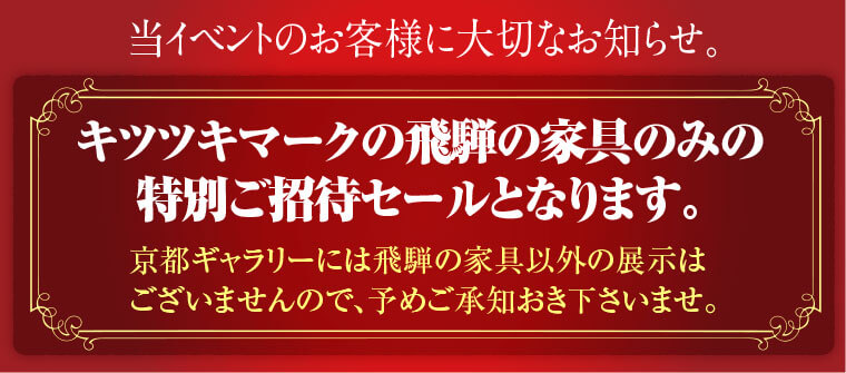 キツツキマークの飛騨の家具のみ