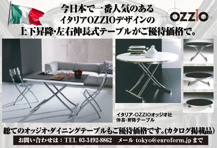 オッジオの昇降式テーブル
