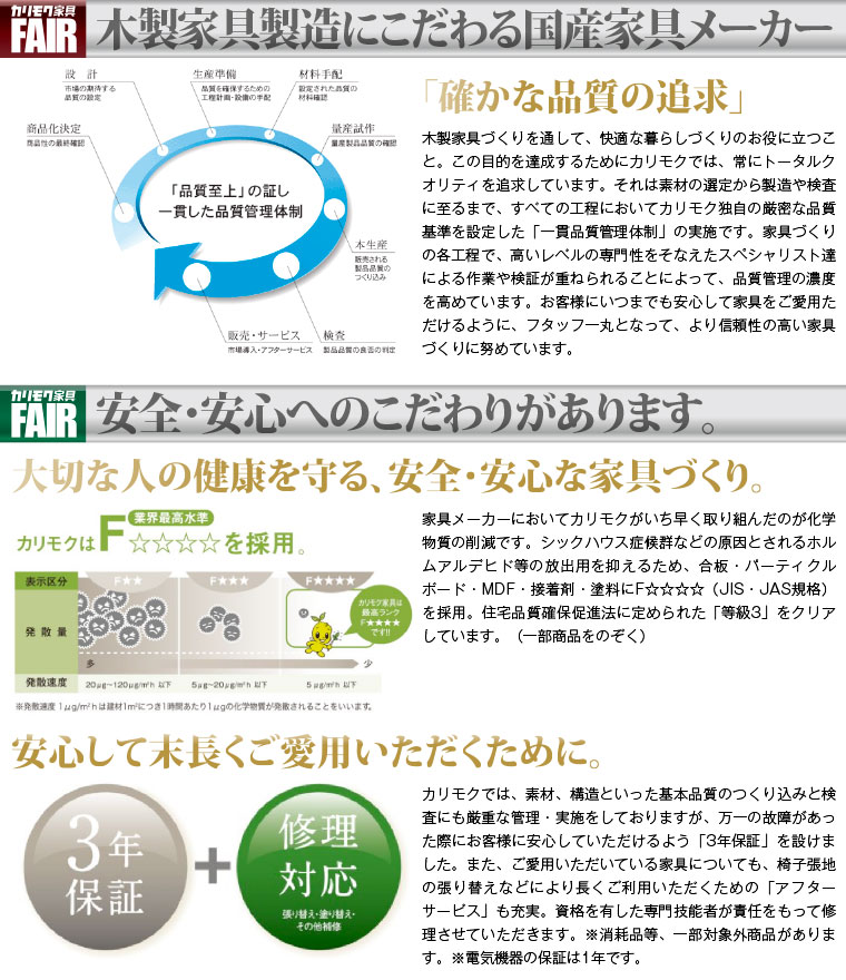 カリモク家具のアフターケア