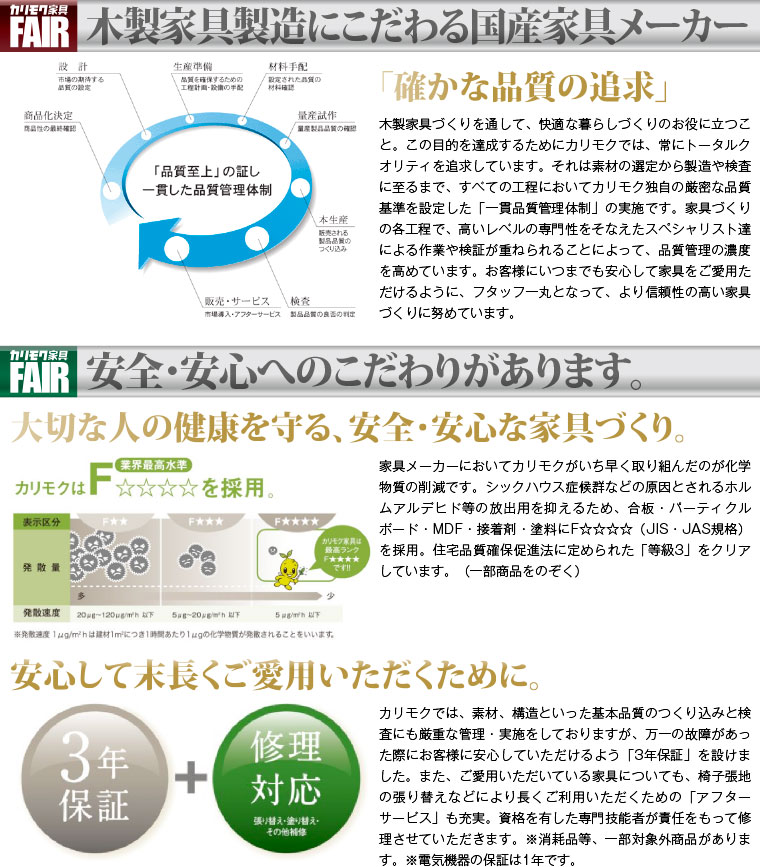 カリモクのアフターケア