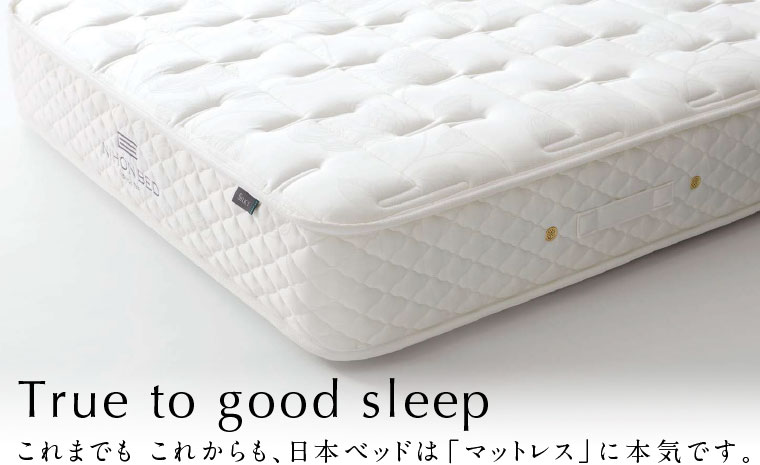 日本ベッドはマットレスに本気です