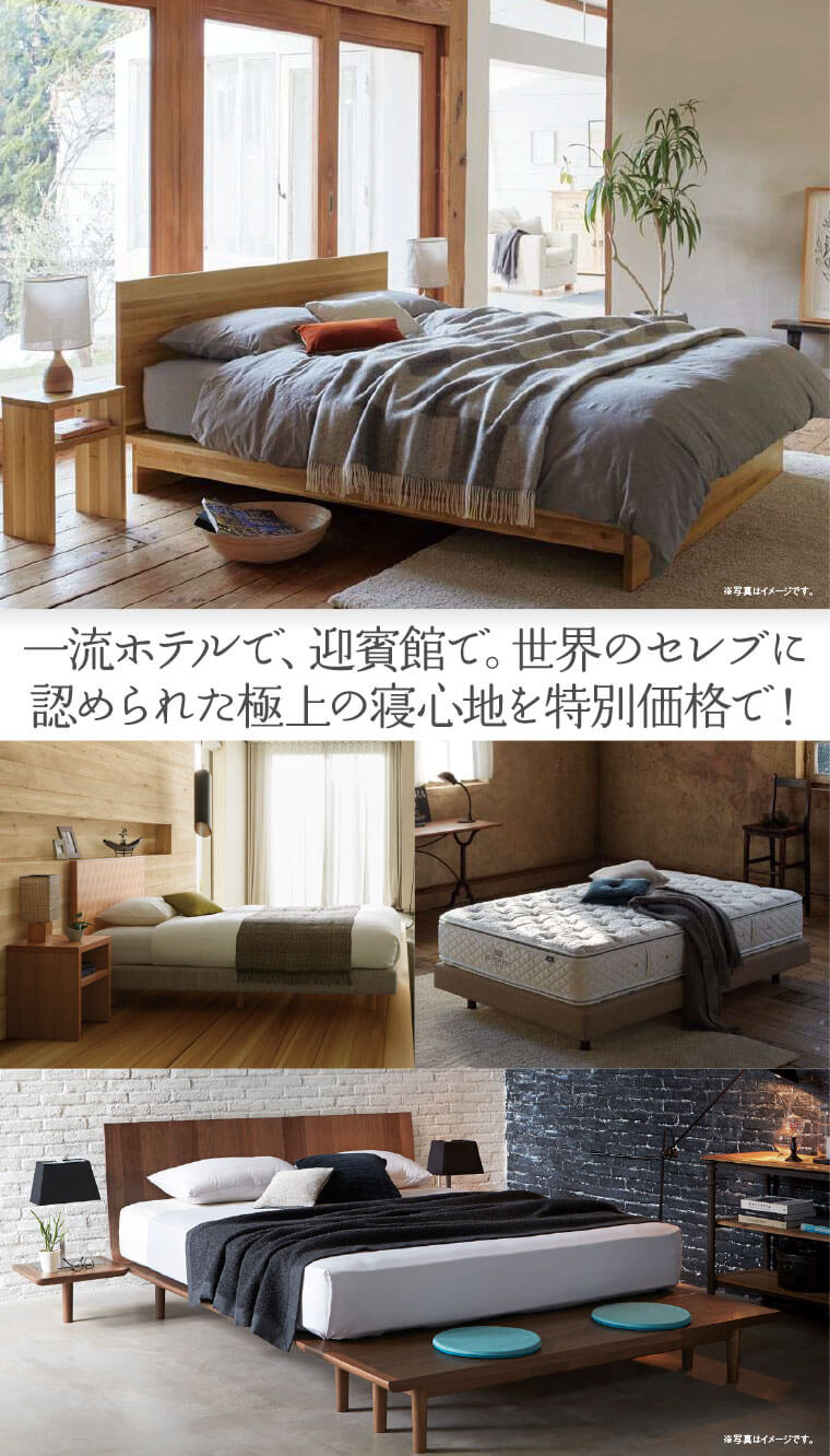 日本ベッドのラインナップ