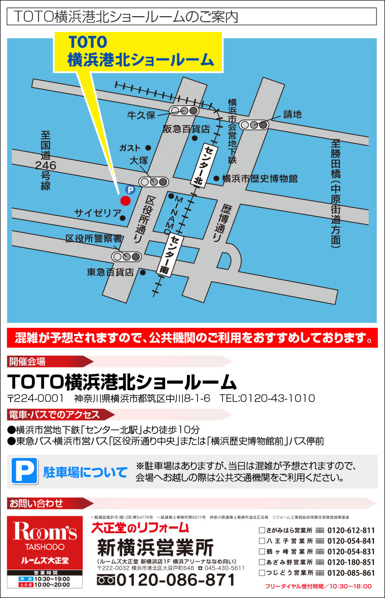 TOTO横浜港北ショールームへのアクセス