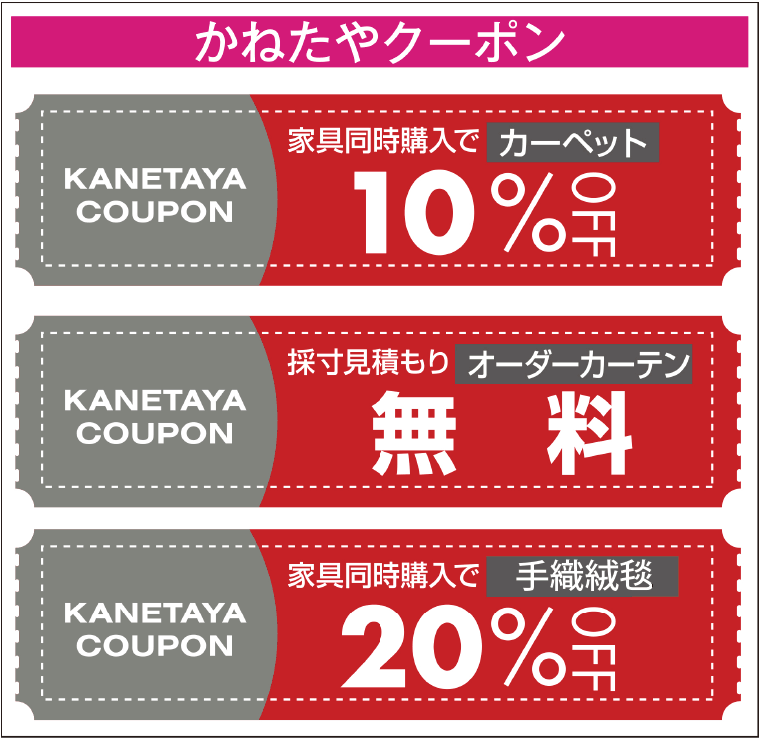 かねたやクーポン