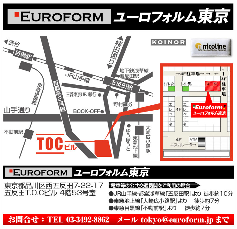 ユーロフォルム東京アクセス