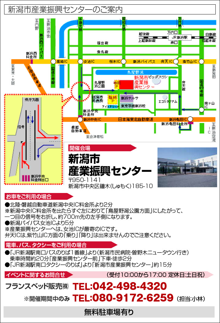 新潟市産業振興センターへのアクセス