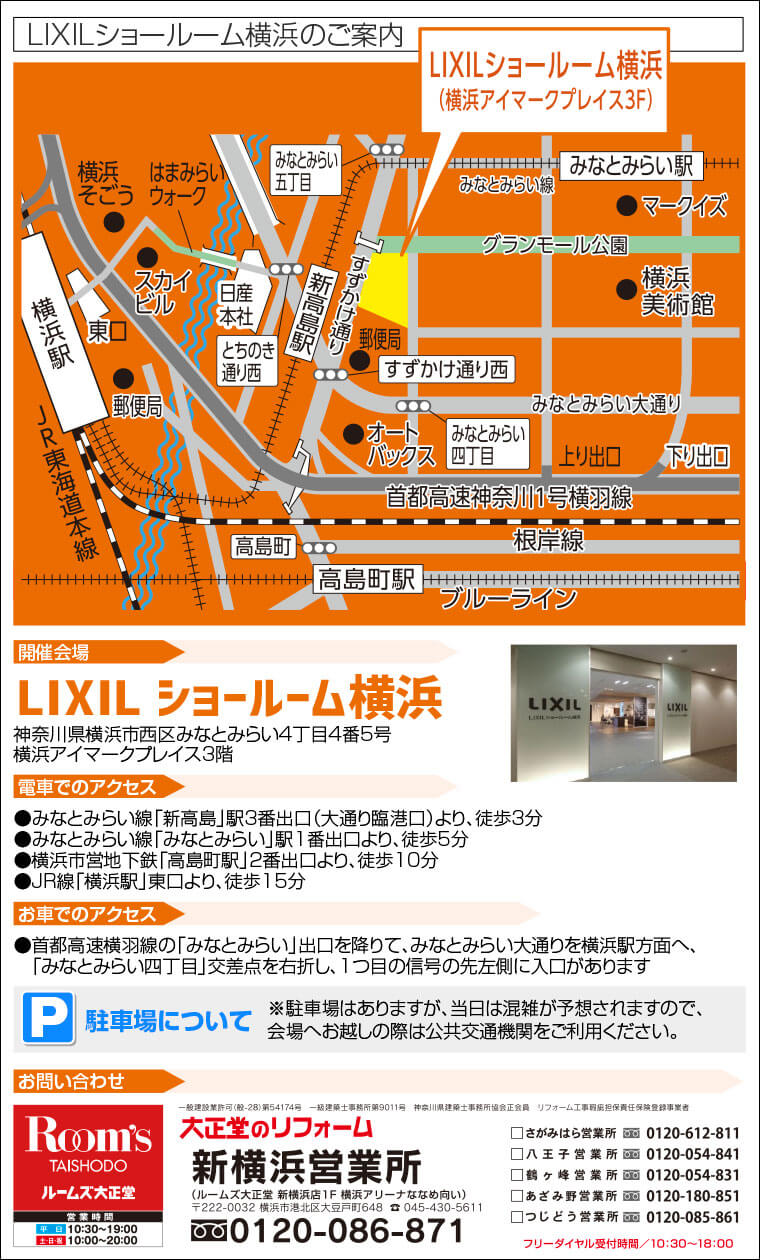 LIXILショールーム横浜へのアクセス