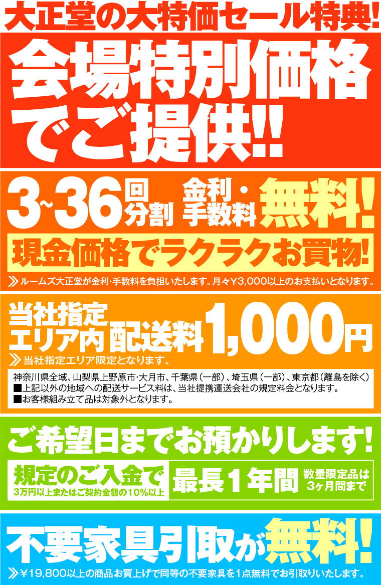 大正堂の大特価セール特典