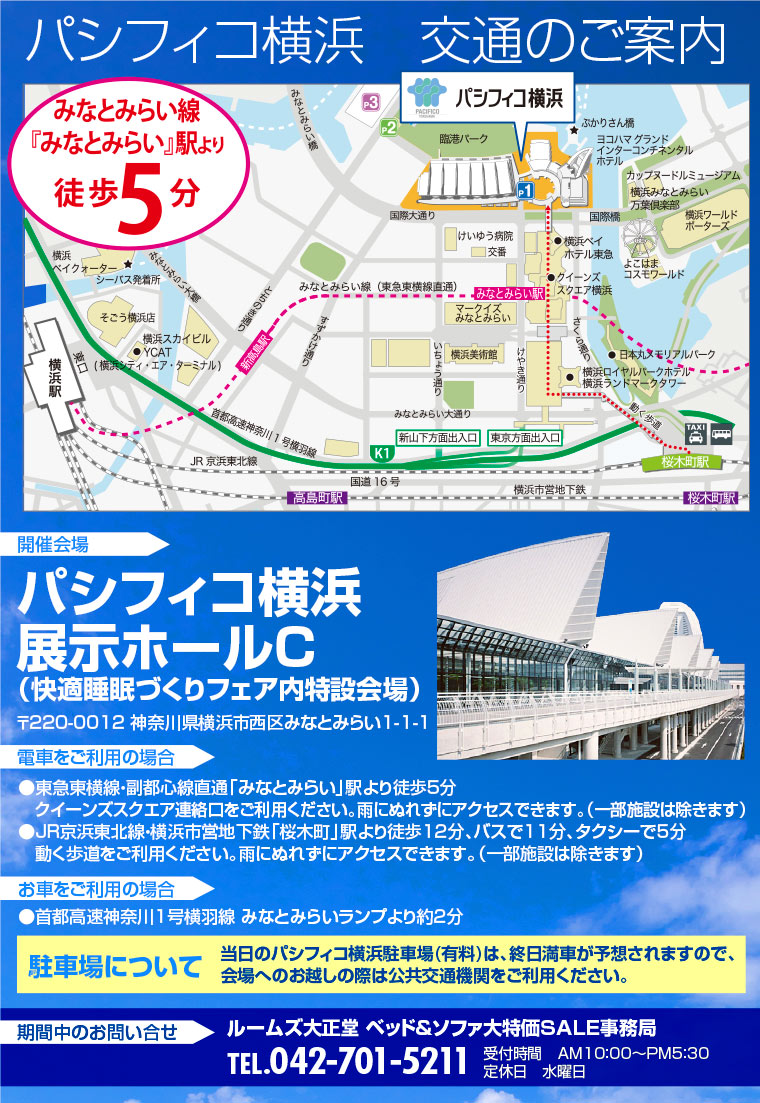 パシフィコ横浜へのアクセス