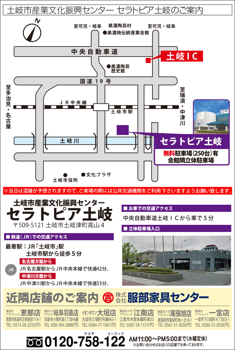 土岐市産業文化振興センター セラトピア土岐へのアクセス