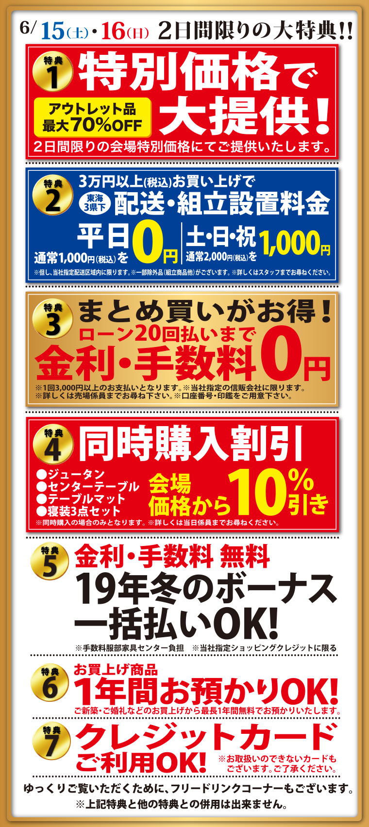 2日間限りの大特典