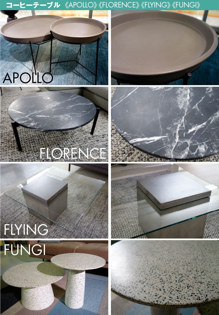 《APOLLO》 《FLORENCE》 《FLYING》 《FUNGI》コーヒーテーブル