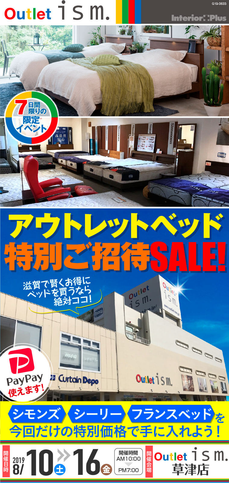 アウトレットベッド特別ご招待SALE｜Outlet ism. 草津店