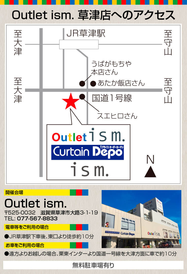 Outlet ism. 草津店へのアクセス