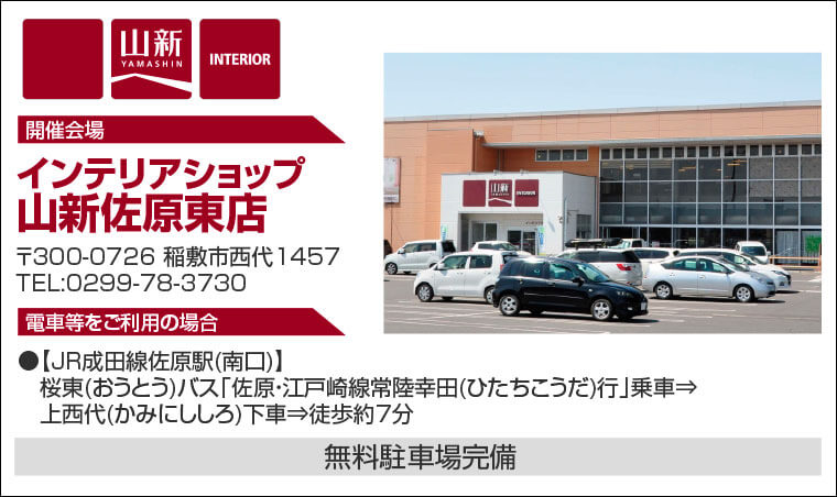 インテリアショップ 山新佐原東店へのアクセス