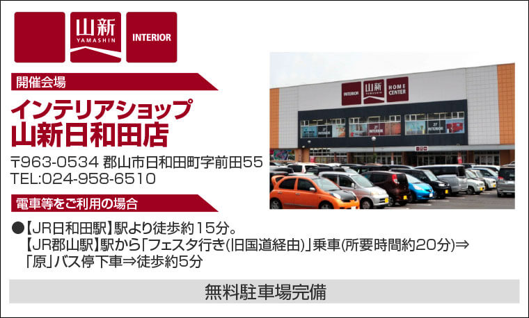 インテリアショップ 山新日和田店へのアクセス