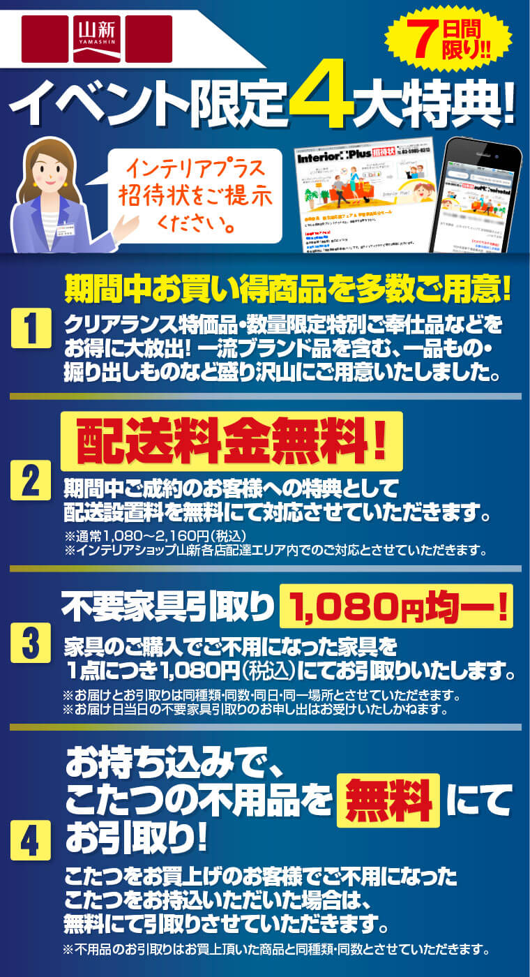 山新のイベント限定特典