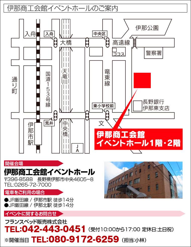 伊那商工会館イベントホールへのアクセス