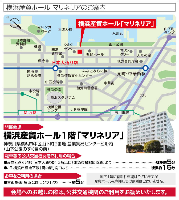 横浜産貿ホール マリネリア