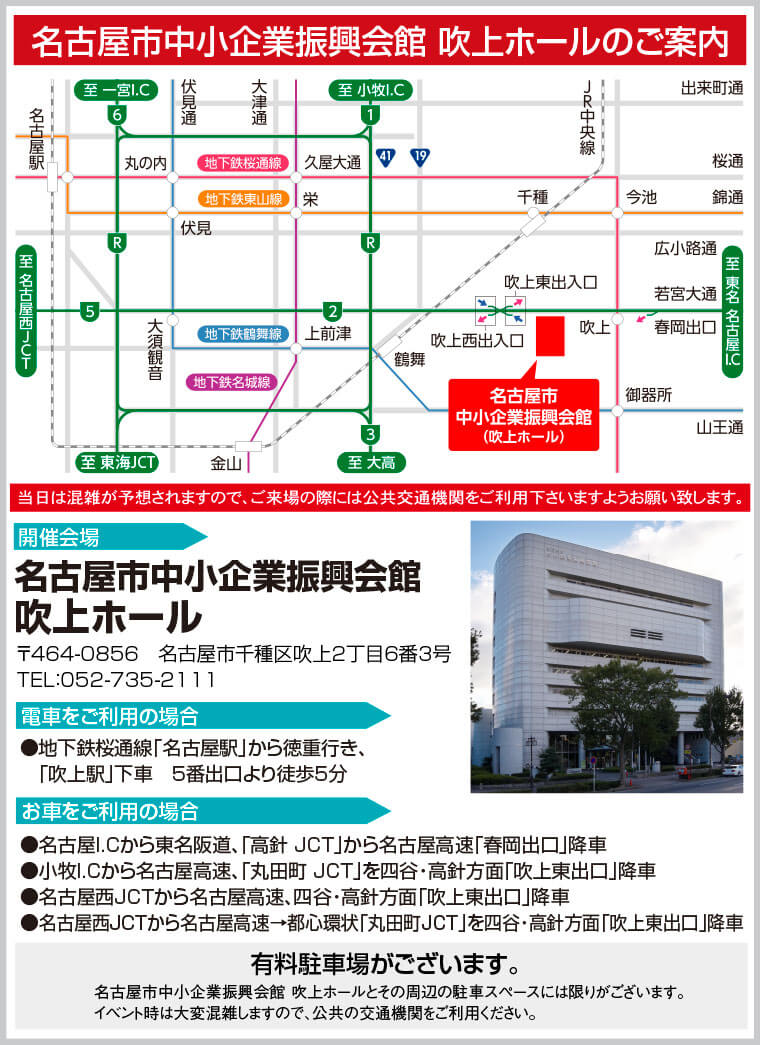 名古屋市中小企業振興会館 吹上ホール