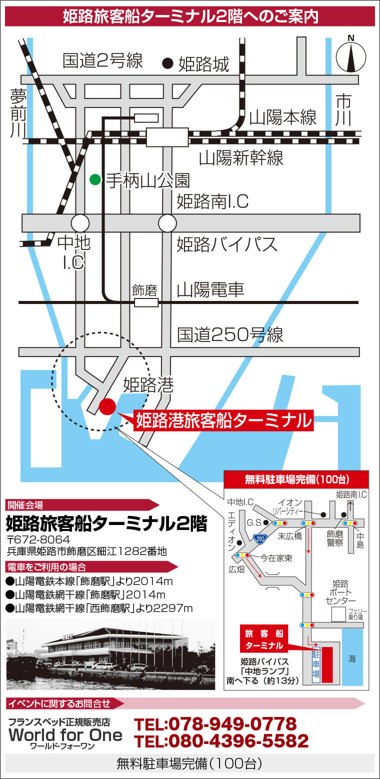 姫路旅客船ターミナル2階へのアクセス