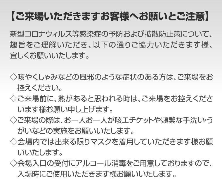 フランスベッドのコロナ対策