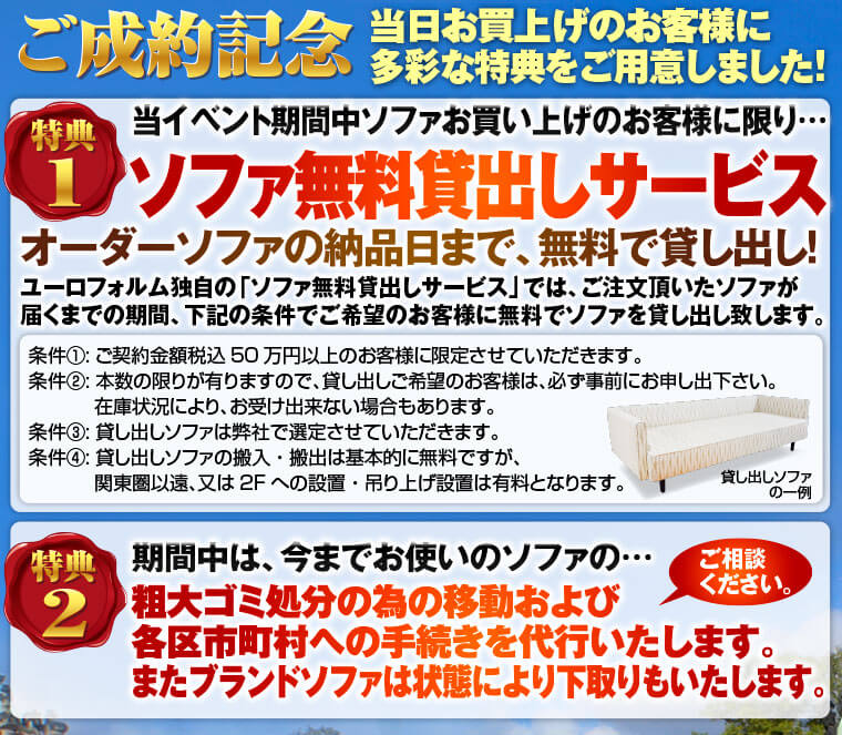 ご成約記念特典