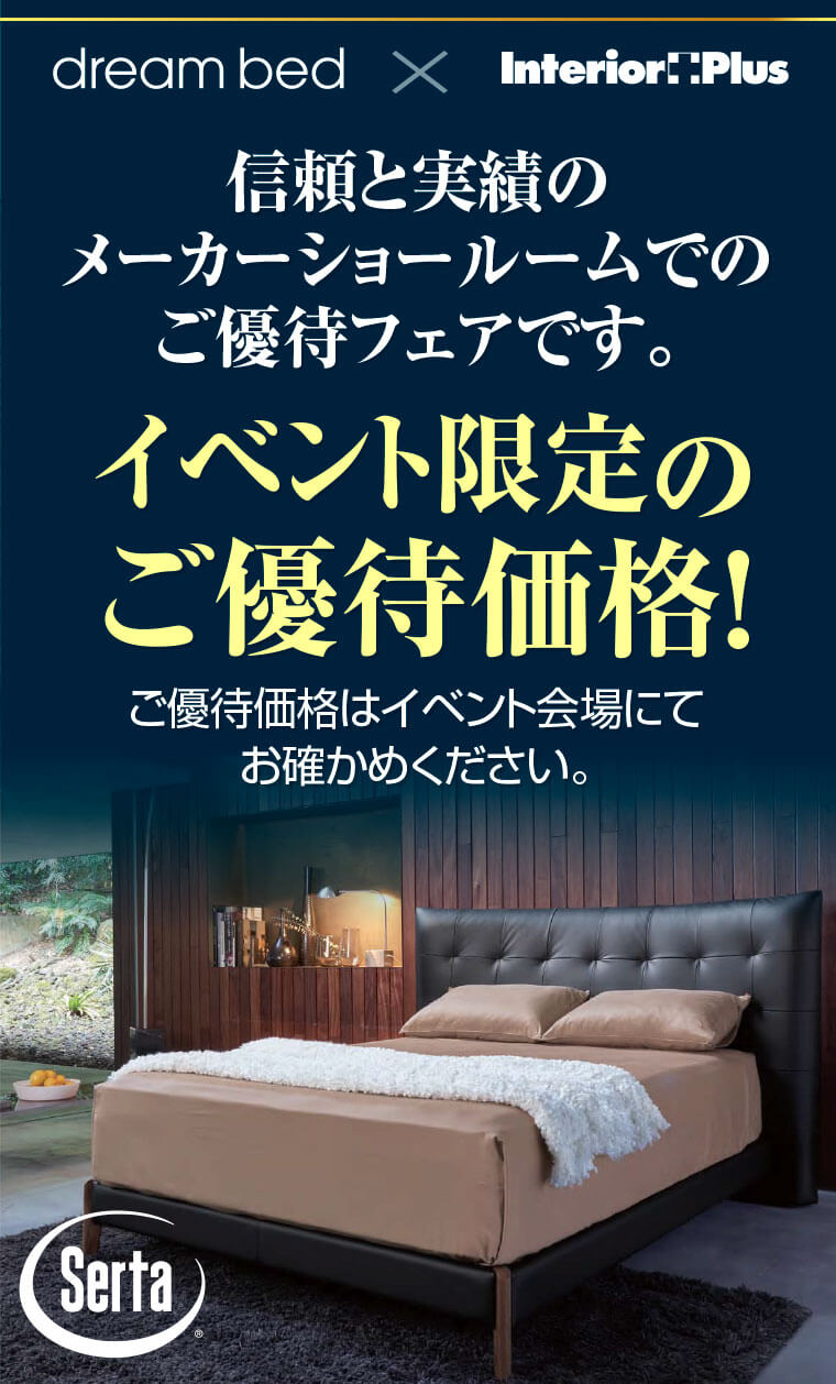 人気のショールームフェア