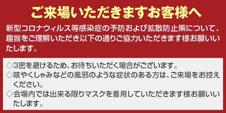 フランスベッドの新型コロナウイルス対策