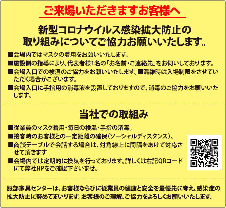 ご来場いただきますお客様へ