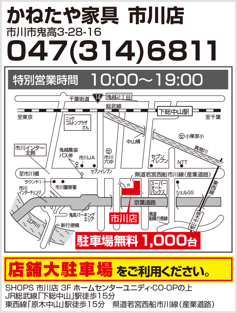 市川店へのアクセス