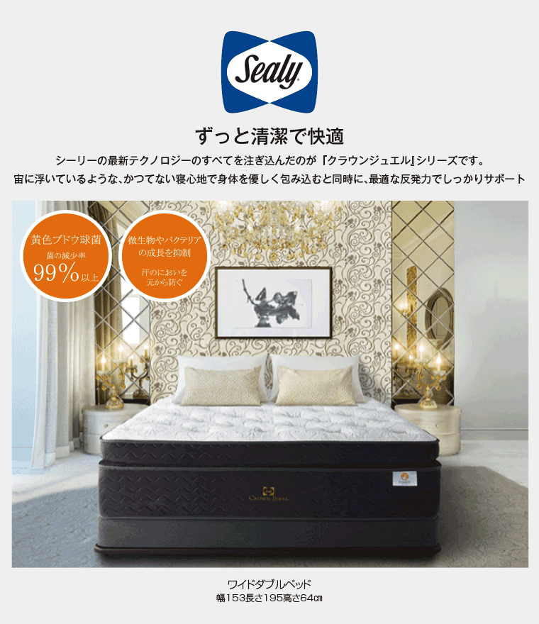 シーリーベッド