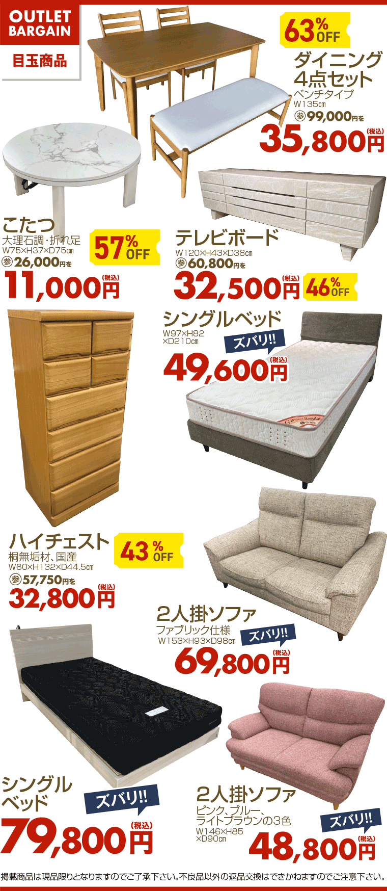 アウトレット目玉商品