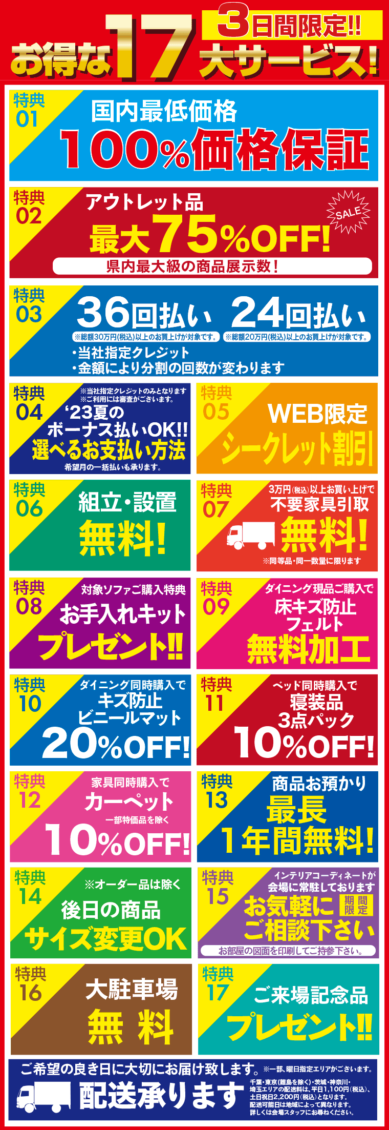 かねたや市川店のイベント特典