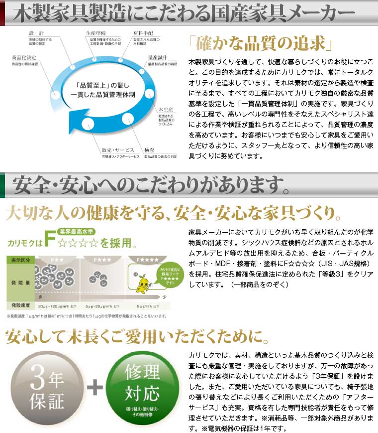 カリモクのアフターケア