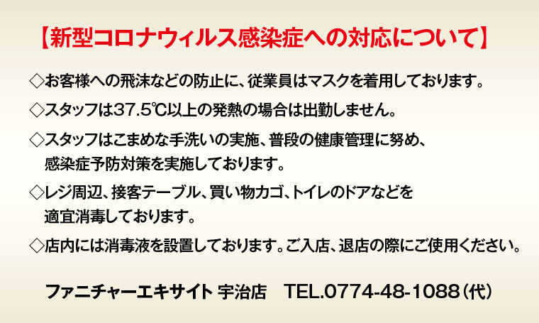 新型コロナウイルス対策