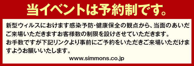 当イベントは予約制です